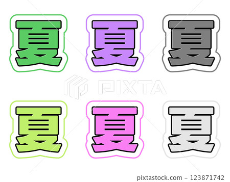 夏季刻字套裝 夏季刻字套裝 123871742