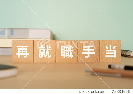 桌上放著一塊寫著「再就業福利」字樣的木板 桌上放著一塊寫著「再就業福利」字樣的木板 123883698