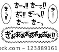 漫畫式擬聲詞黑色氣泡（垂直、水平） 123889161