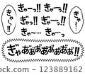 漫畫式擬聲詞黑色氣泡（垂直、水平） 123889162