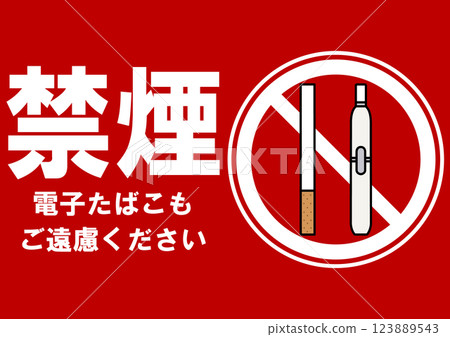 招牌插圖 - 禁止吸煙 - 123889543