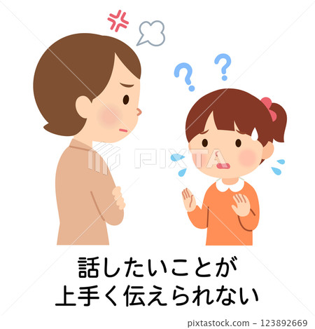 患有發展障礙、無法好好表達自己想說的話的兒童 123892669