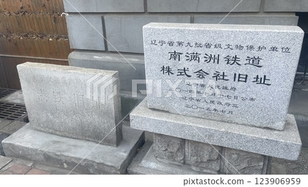 Former South Manchuria Railway Company site, Manchuria, Dalian, China 123906959
