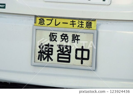 表示在駕駛學校的車上練習臨時駕照的標誌 表示在駕駛學校的車上練習臨時駕照的標誌 123924436