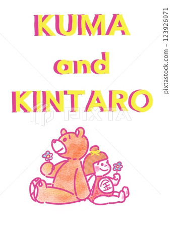 友善熊和金太郎 123926971