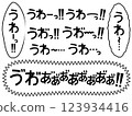 漫畫式擬聲詞黑色氣泡（垂直、水平） 123934416