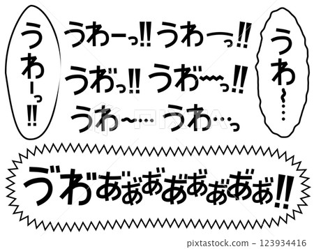 Manga-style onomatopoeia Black speech bubble (vertical, horizontal) 123934416