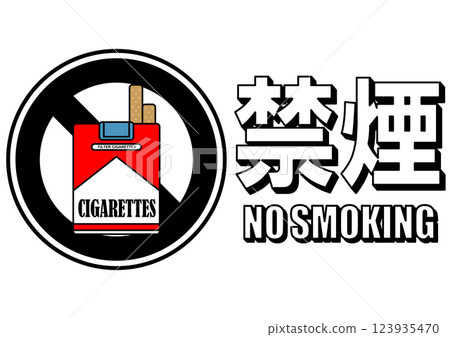 Illustration of a signboard - No Smoking - Illustration of a signboard - No Smoking - 123935470