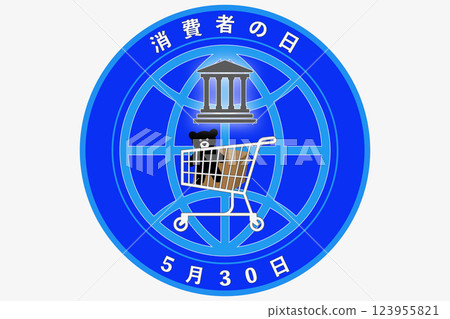 5月30日消費者日 5月30日消費者日 123955821
