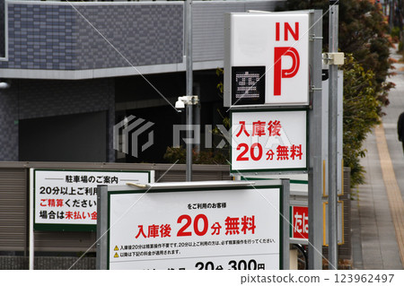24小時投幣停車標誌 24小時投幣停車標誌 123962497
