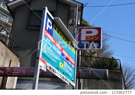 24 小時付費停車場的方形標誌和價格表 123962777