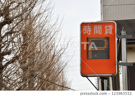 右側有投幣式小時停車標誌“P” 123963552