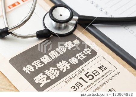 特定健康檢查券 123964858