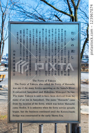 東京,隅田公園,隅田川至新吉原大門的水路,竹屋渡口遺址 東京,隅田公園,隅田川至新吉原大門的水路,竹屋渡口遺址 123967874