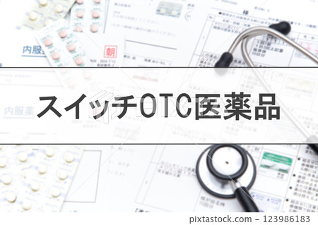 更換非處方藥 123986183