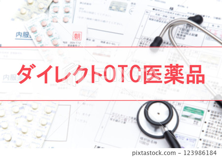直接非處方藥 直接非處方藥 123986184