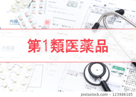 第一類藥品 123986185