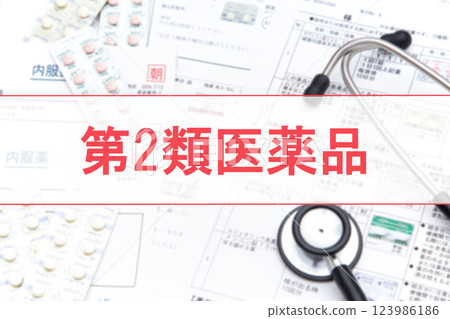 第 2 類非處方藥 第 2 類非處方藥 123986186