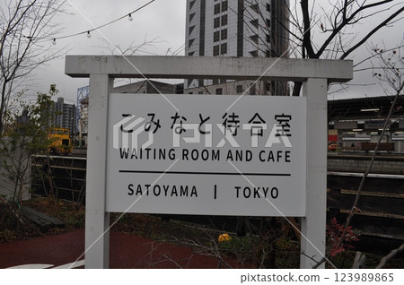 Kominato Railway Goi Station 123989865