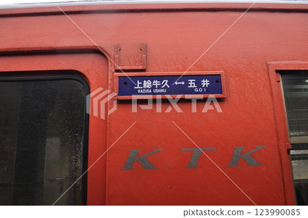 Kominato Railway Kazusa Tsurumai Station 123990085