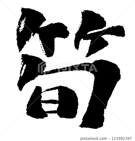 Bamboo shoot brush character illustration 123992397