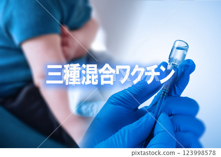 使用三聯疫苗接種的圖片 123998578
