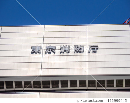 Tokyo Fire Department Agency Tokyo Fire Department Agency 123999445