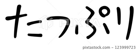 大量手寫字符 123999723