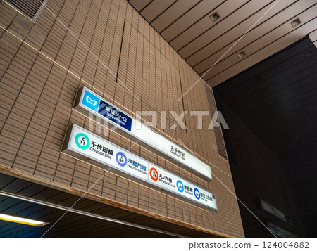 東京Metro地鐵、都營地鐵「大手町站」C1出口 東京Metro地鐵、都營地鐵「大手町站」C1出口 124004882