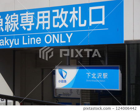 [Tokyo] Southwest exit of Shimokitazawa Station (Odakyu Line) 124006442