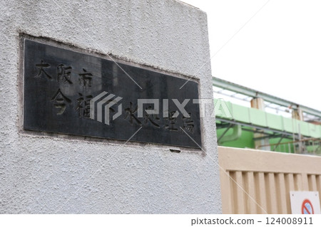 今福污水處理廠 124008911