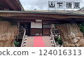 流浪博物館 124016313