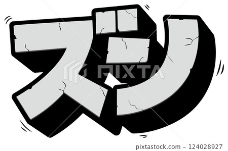 Manga-style onomatopoeia "Zun" Manga-style onomatopoeia "Zun" 124028927