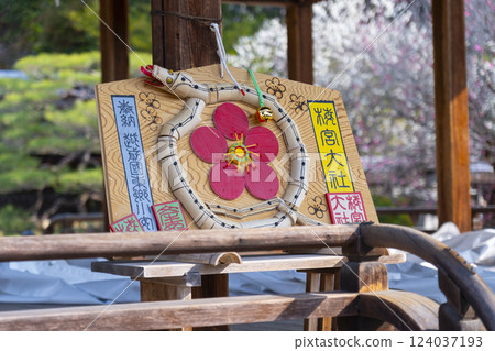 京都梅宮神社神樂殿的巨型祈願匾 124037193