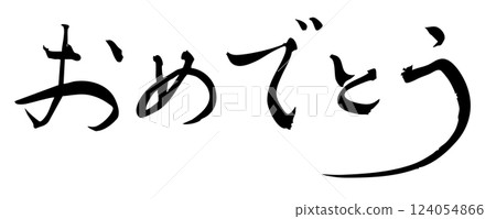 Brush writing material: Handwritten characters written with ink Congratulations Brush writing material: Handwritten characters written with ink Congratulations 124054866