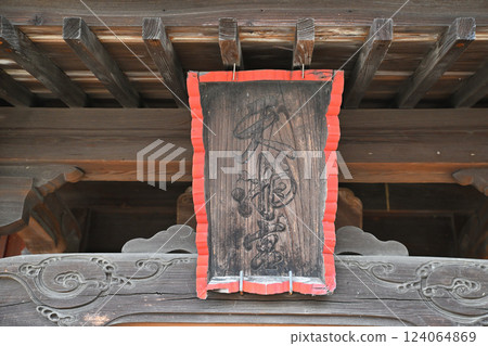 Furuya Shrine, Plaque, Enshrined, Kawagoe City Furuya Shrine, Plaque, Enshrined, Kawagoe City 124064869