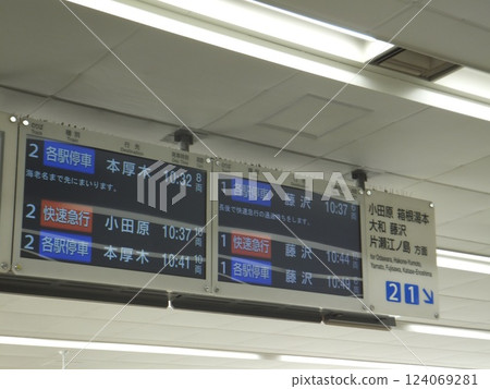 Sagami-Ono departure information 124069281