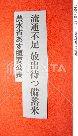 有關大米釋放和儲存的報紙頭條 124076843