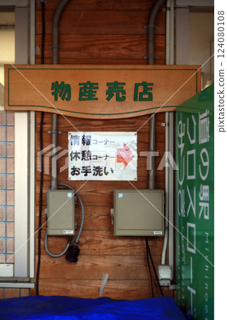 Product shop sign Product shop sign 124080108