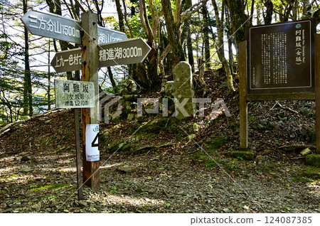 禦坂山脈的女那坂(穴坂) 禦坂山脈的女那坂(穴坂) 124087385