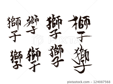 書法寫作 書法寫作 124087568
