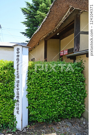 漫步中山道安中宿：舊安中藩郡守邸（舊井拉特家宅邸）安中市安中 124104371