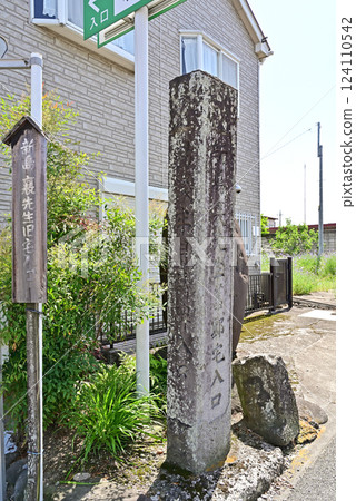 Walking around Annaka-juku on the Nakasendo road: Stone monument at the entrance to the former home of Jo Niijima, Annaka city Walking around Annaka-juku on the Nakasendo road: Stone monument at the entrance to the former home of Jo Niijima, Annaka city 124110542