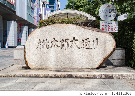 岡山縣岡山市北區桃太郎大道/站前町1丁目 124111305