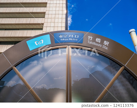 東京地鐵東西線竹橋站地面入口處的站名顯示屏 124113376