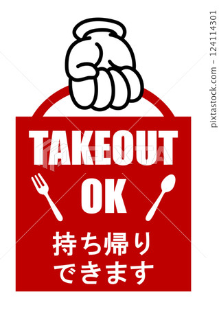 招牌插圖 - 可外帶 - 招牌插圖 - 可外帶 - 124114301