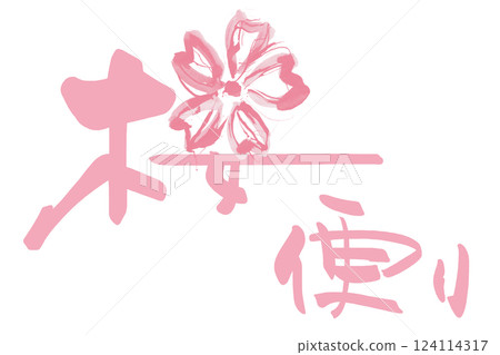 Calligraphy Sakura News .n Calligraphy Sakura News .n 124114317