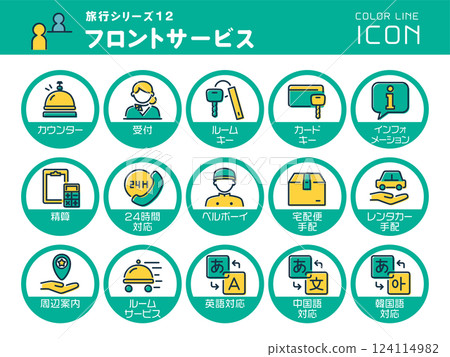 旅行系列 12 前台服務組彩色線圖標 旅行系列 12 前台服務組彩色線圖標 124114982