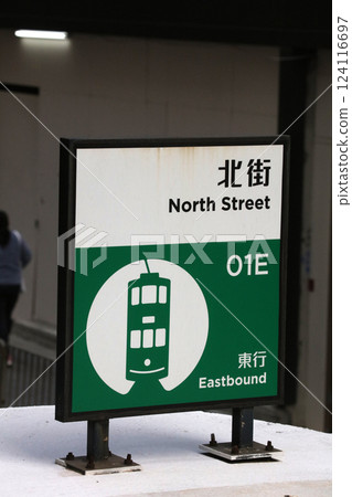 Railway station sign in Hong Kong 124116697