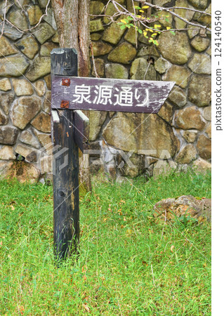 Nikko Yumoto Onsen, Spring Source Street (Nikko City, Tochigi Prefecture) 124140540